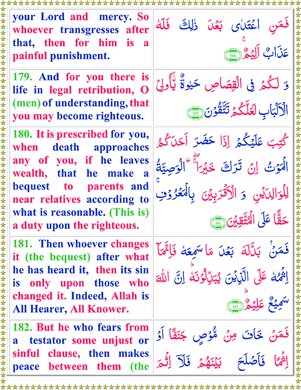 surah baqarah in urdu translation